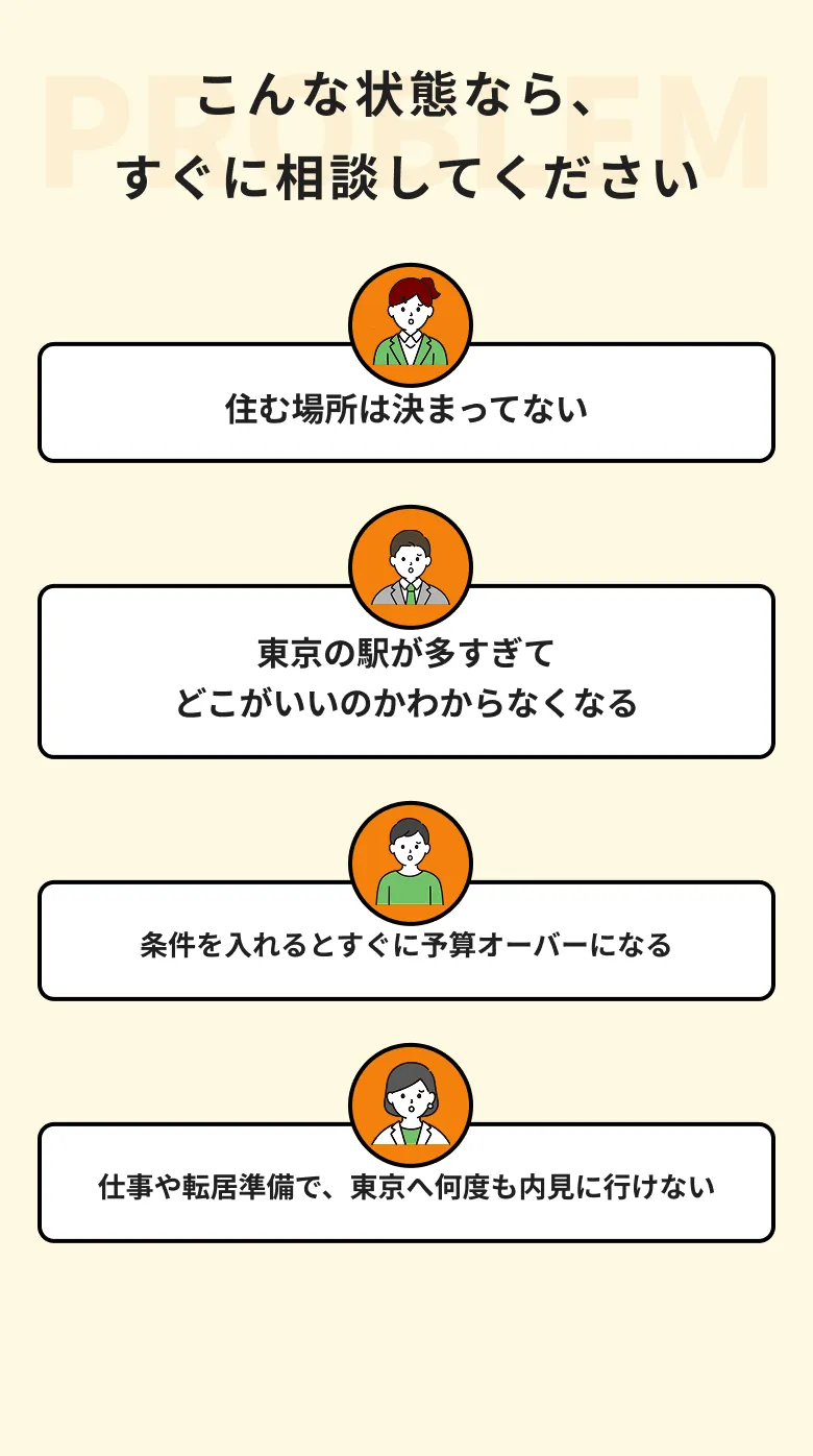 こんな状態なら、すぐに相談してください
